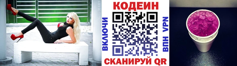 Codein напиток Lean (лин)  Белореченск 